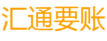 广饶债务追讨催收公司